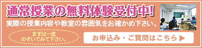 東久留米の塾プレゼンス　無料体験授業受付中