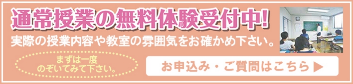 東久留米の塾プレゼンス　無料体験授業受付中